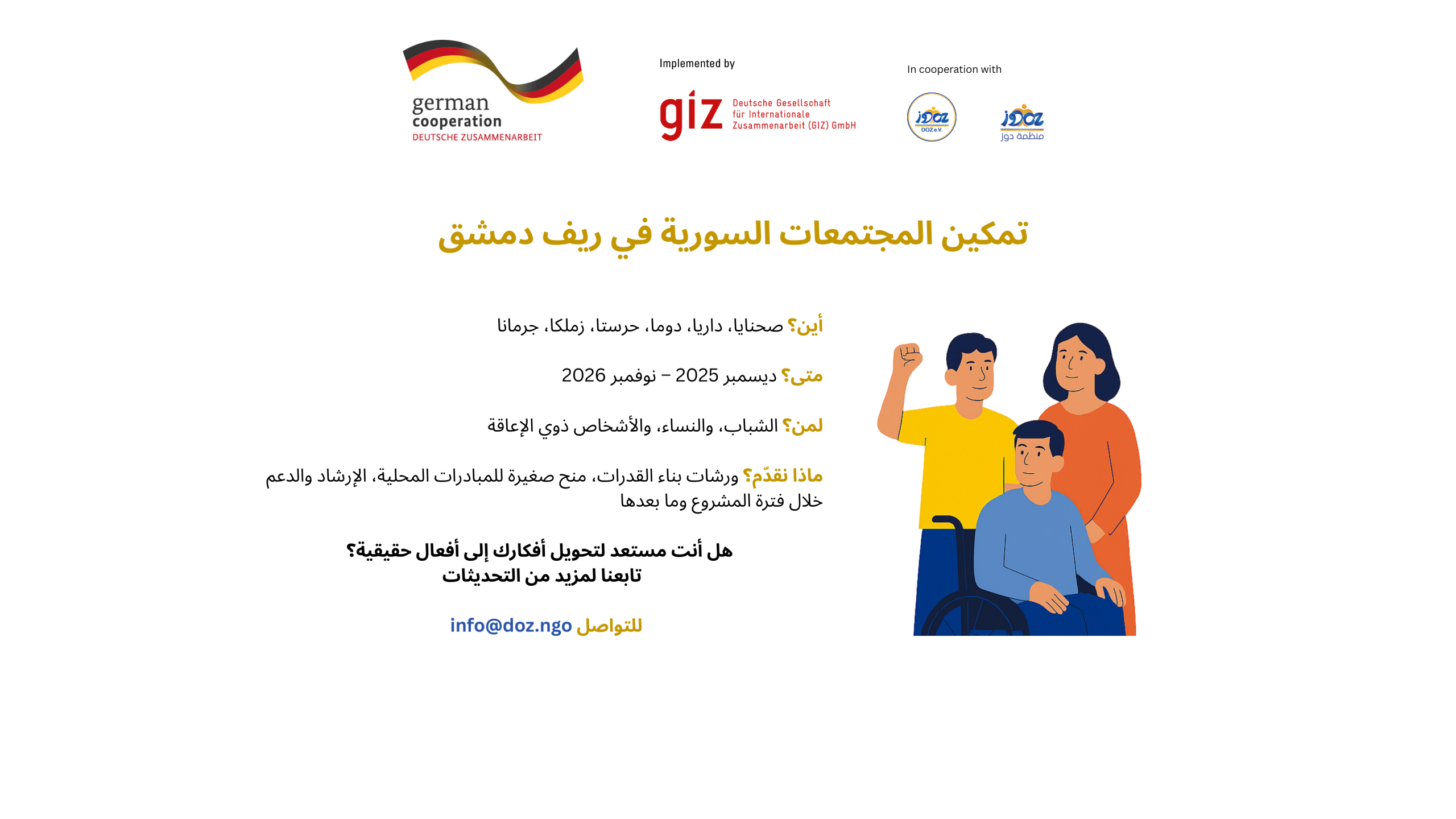 Project Announcement Arabic